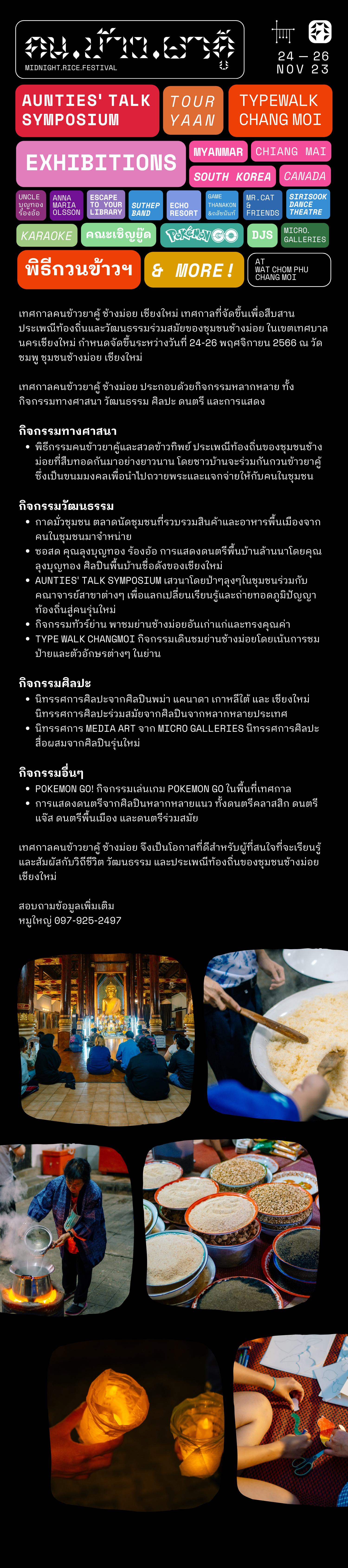 คน.ข้าวยาคู้.ช้างม่อย Activities