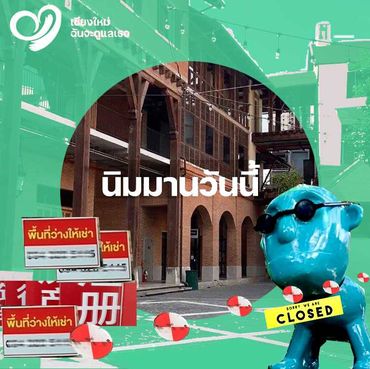 นิมมาน ยังเป็นเชียงใหม่อยู่ไหม?